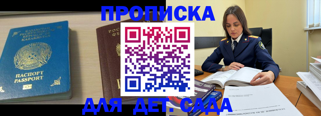 прописка 2025 в Солнечногорске