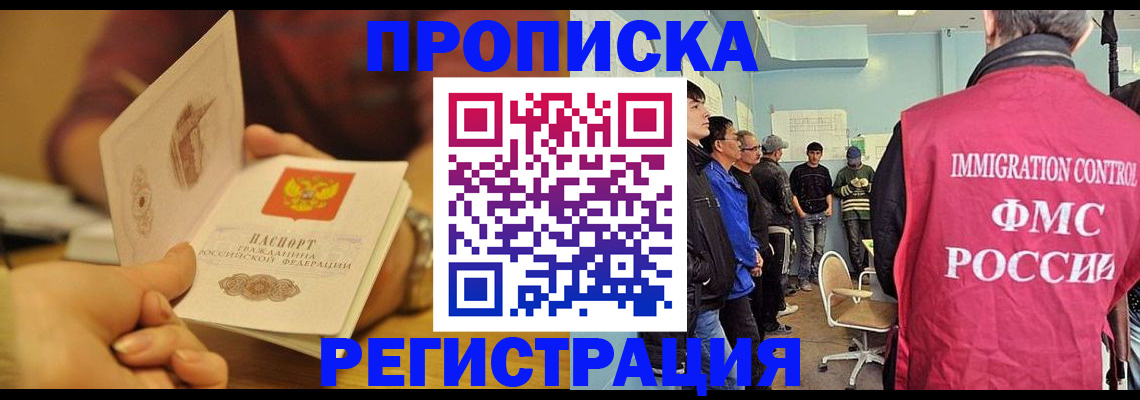 прописка в Солнечногорске